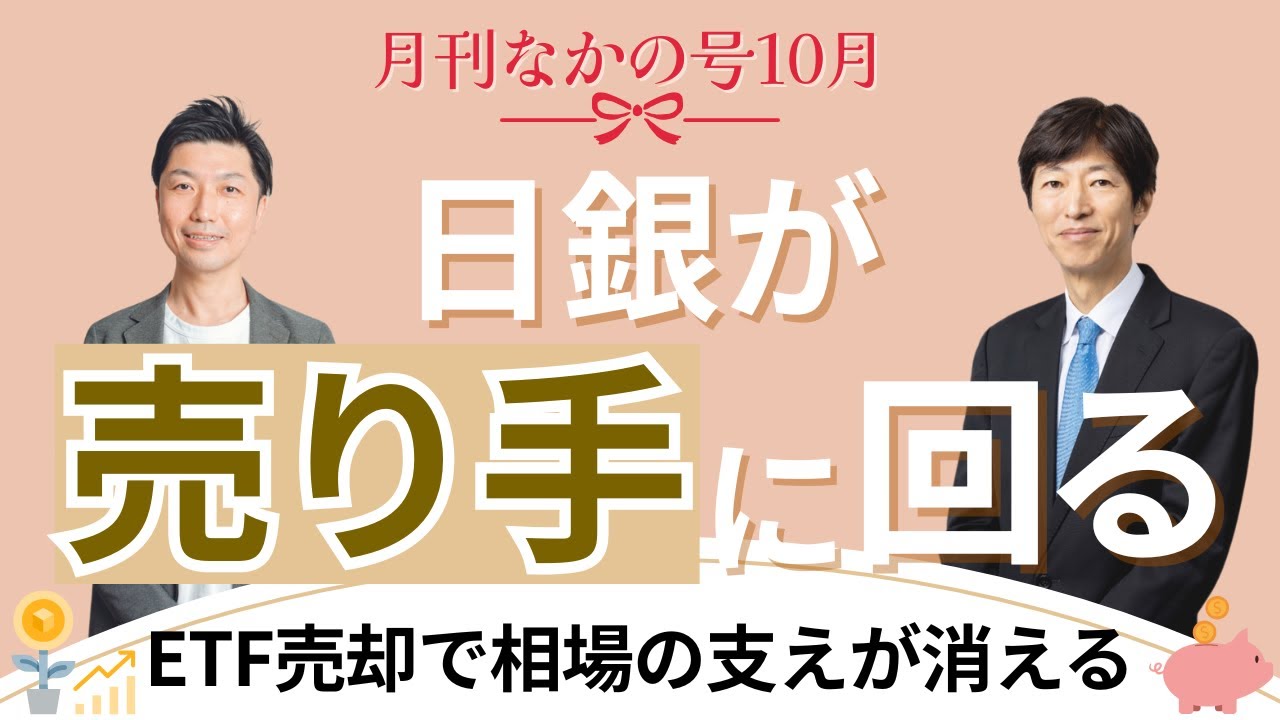 【注意】日銀が“買い”から“売り”へ。ETF売却が始まる前に知っておくべきリスク｜ファンドの運用状況