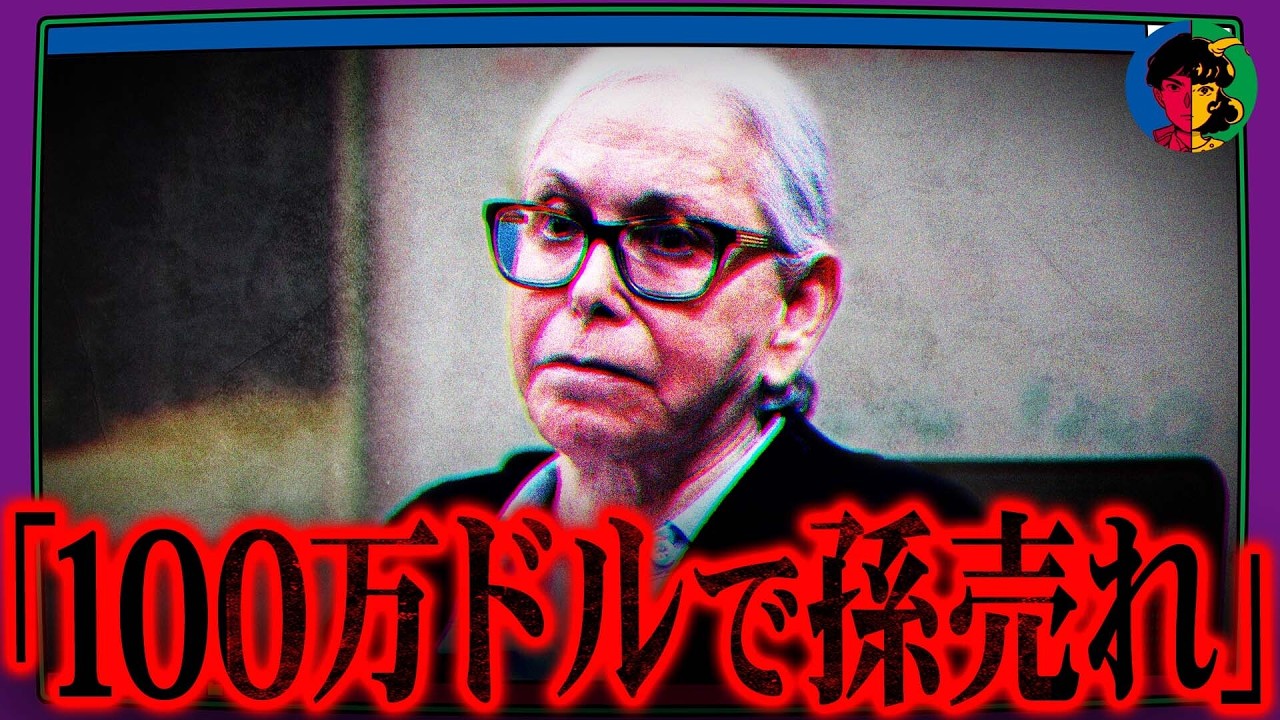 孫と暮らしたくて…子どもから父を奪った激ヤバばあちゃん