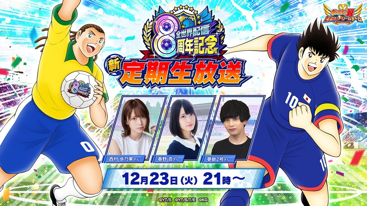 New Regular Livestream for the Worldwide Release 8th Anniversary／全世界配信8周年記念 新・定期生放送