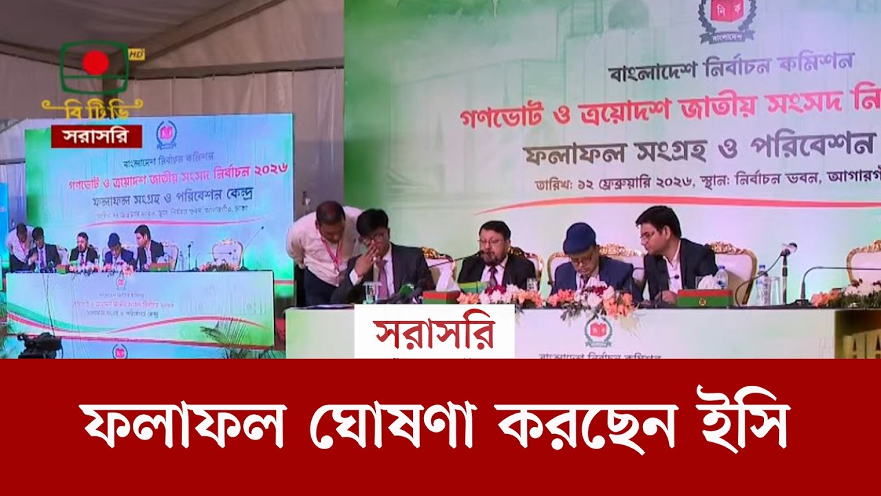 নির্বাচন কমিশন সচিবালয় থেকে সরাসরি