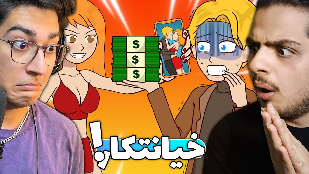 داستان های واقعنی 110 I اخازی از حسابدار 😱 (ft.@Misagh.Shellby 🔥)