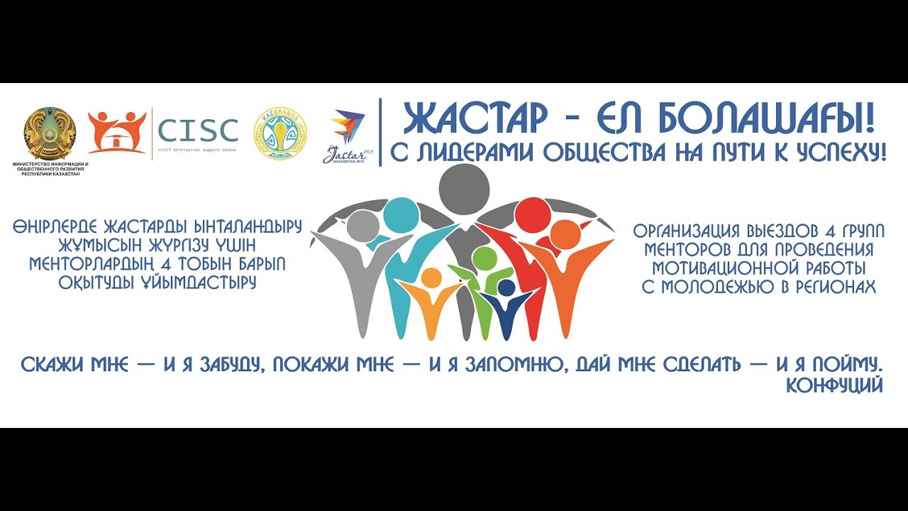 Телерепортаж о роли менторства в Казахстане. Запуск проекта.