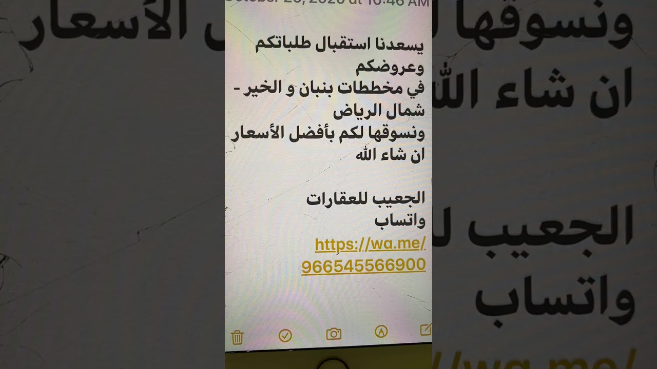 عقارات بنبان و الخير شمال الرياض