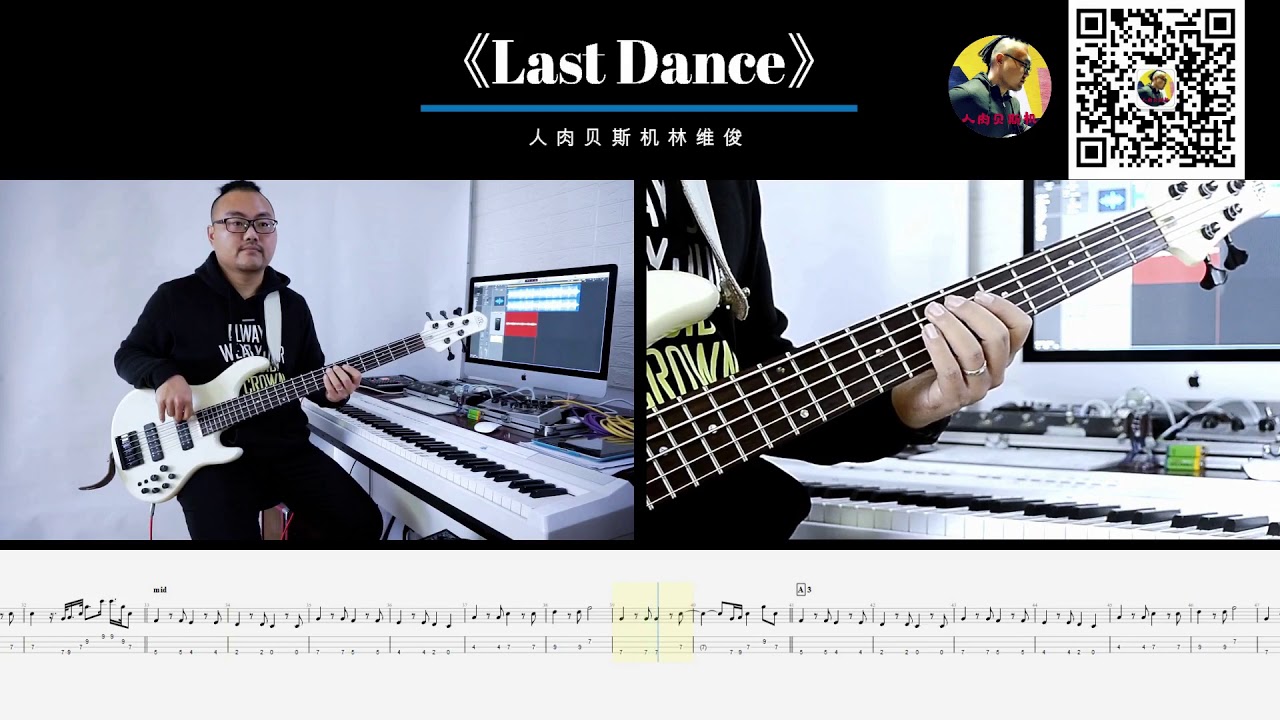 第271期 《Last Dance》伍佰 & China Blue 贝斯翻弹 bass cover 人肉贝斯机 林维俊#bass #basscover #bassplayer #bassguitar