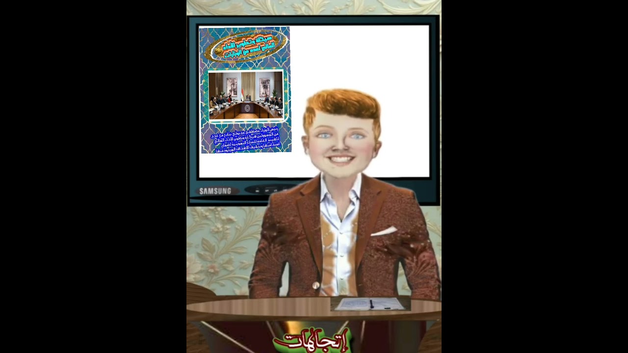 الرسام وحيد نجيب إتجاهات هيكلة لوزارات وحماية الشواطىء