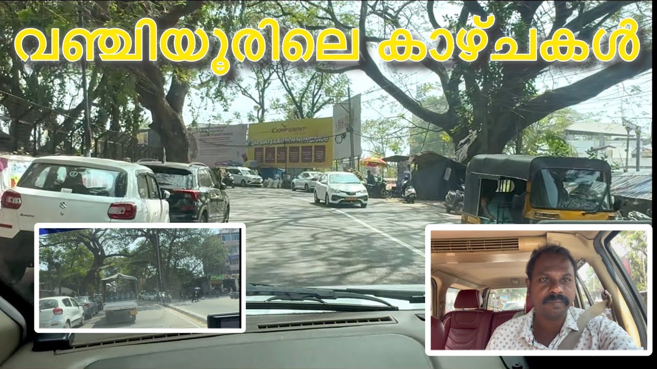 വഞ്ചിയുയൂരിലെ വിശേഷം 