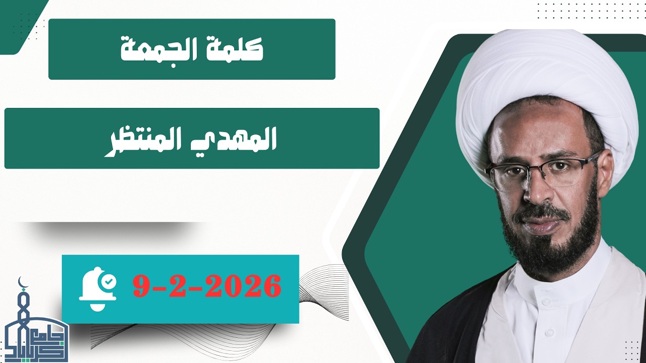 المهدي المنتظر