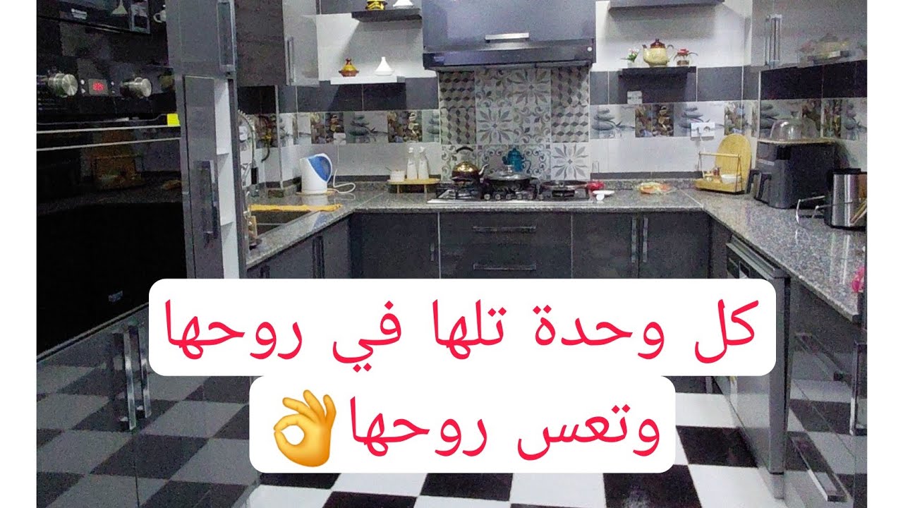 الحمد الله درت افخاذ الدجاج ودسيتهم كيفاش تقوي شخصية بنتك وولدك وتخليهم مايخافوش من الناس روتين مسائ