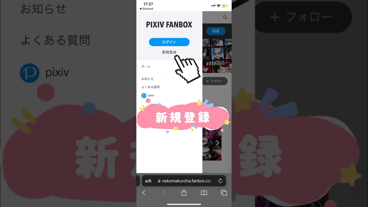 【FANBOX】フォローのやり方！ #vtuber