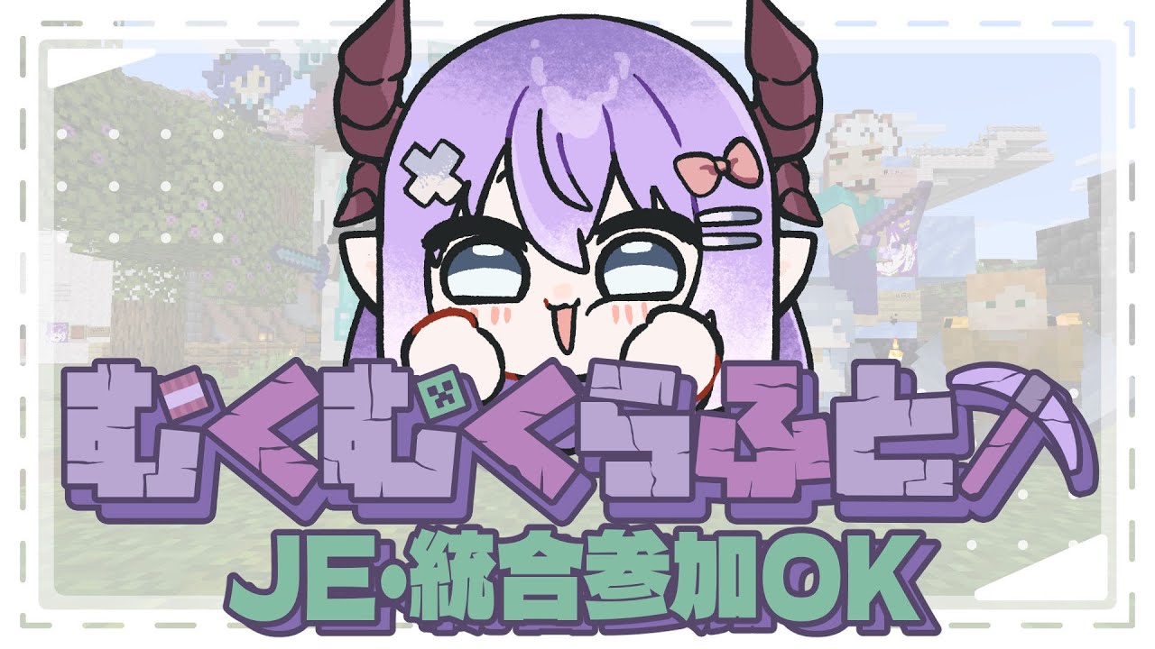 【 #マイクラ参加型 】最後の思い出にみんなで試練受けに行こう❕24時間サーバー参加者募集中❕【色魔夢玖 / #VTuber】