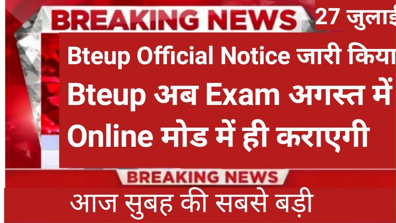 Bteup Exam online 2021 Notice जारी ll UPBTE online Exam ll bteup latest updates ll bteup News