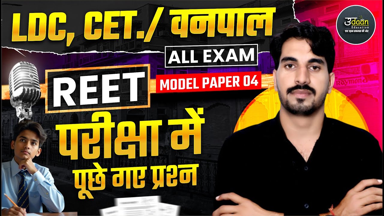 Rajasthan Geography 2026 | CET LDC वनपाल  Exam Special Class | नए पैटर्न के प्रश्न | MODEL PAPER -04