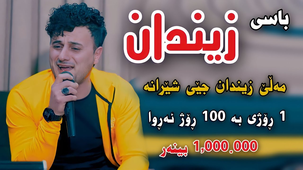 Choman Kalari 2023 {Basi Zindan}Track1 Danishtni Sayb Garmyani