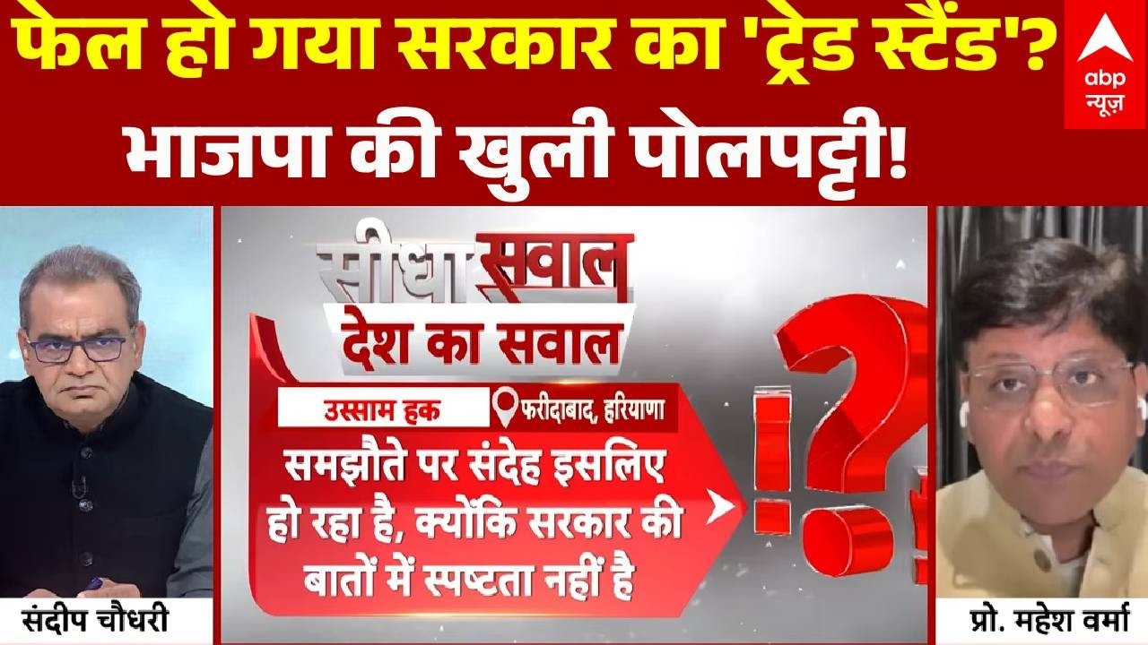 Sandeep Chaudhary: संदीप चौधरी के तीखे सवालों में फंसे महेश वर्मा..साधी चुप्पी!  | India-US Deal