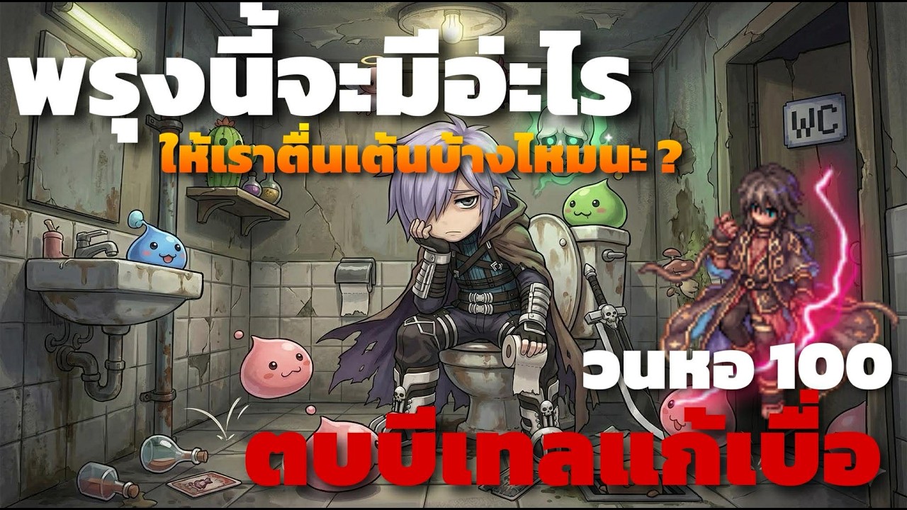 [ROGGT]  พรุ่งนี้จะมีอ่ะไรมา เซอไพรซ์เราบ้างไหมน้อออ คูณก็ไม่มีดรอปก็ไม่มี วนดัน ตบ Betel แก้เหงากัน