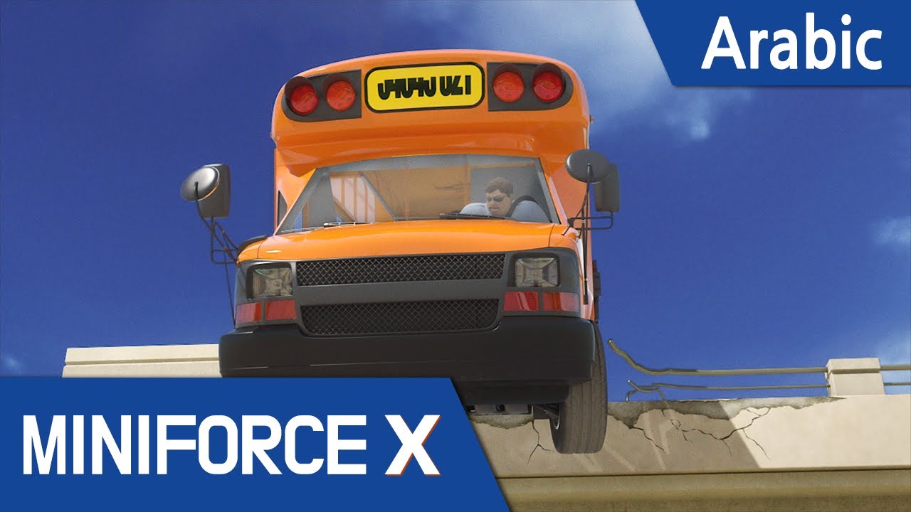 [Arabic language dub.] MiniForce X #30 - لا مزيد من دوار الحركة!