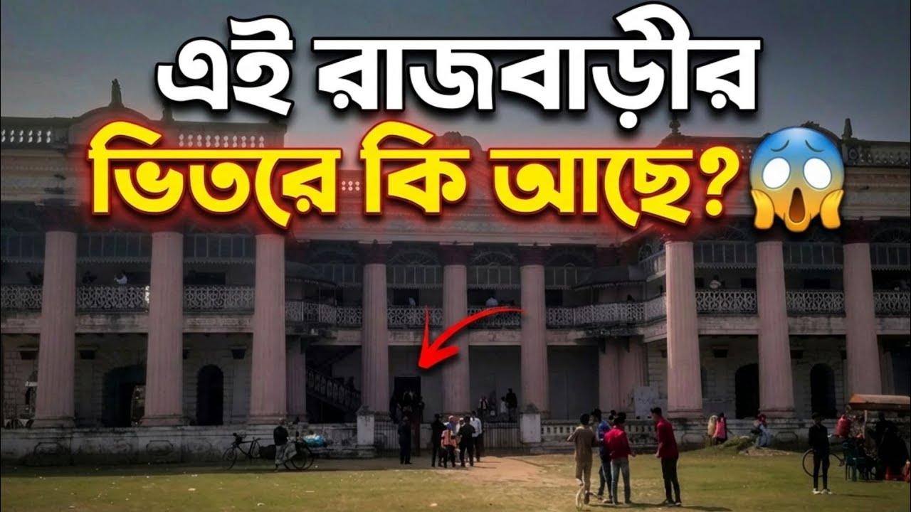 পুঠিয়া রাজবাড়ী | রাজশাহীর গর্ব | ইতিহাস, ঐতিহ্য আর রাজকীয় সৌন্দর্যের গল্প
