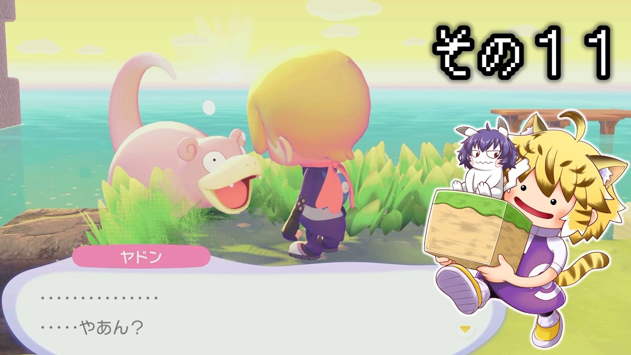 [ゆっくり実況]　ポケとらぽ　その11