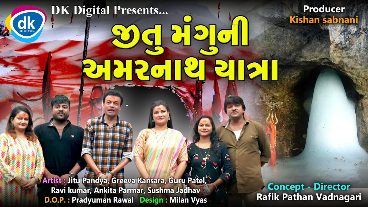Jitu Mangu Ni Amarnath Ni Yatra |Har Har Mahadev|Guru Patel |Ravi Kumar |Sushma | Ankita