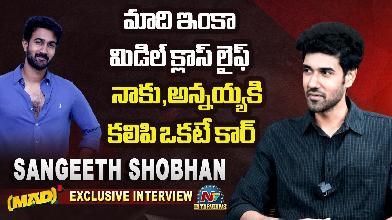 Sangeet Shoban About His Family Status..? | Santosh Sobhan | NTV ENT