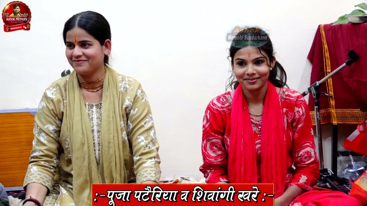 मोरे बजरंगबली~मोरे बजरंगबली लंका की गैल तुम्हें कैसे मिली #सूर्यांशी_खरे#पूजा_पटैरिया ।। 🌹🚩🚩🙏