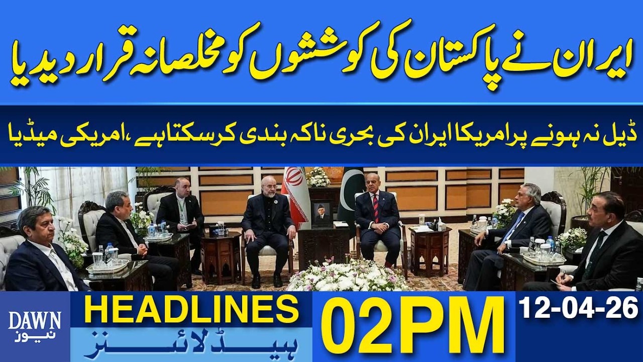 Iran Appreciates Pakistan&rsquo;s &lsquo;Sincere Efforts&rsquo; in Recent Matters | Dawn News Headlines: 2 PM