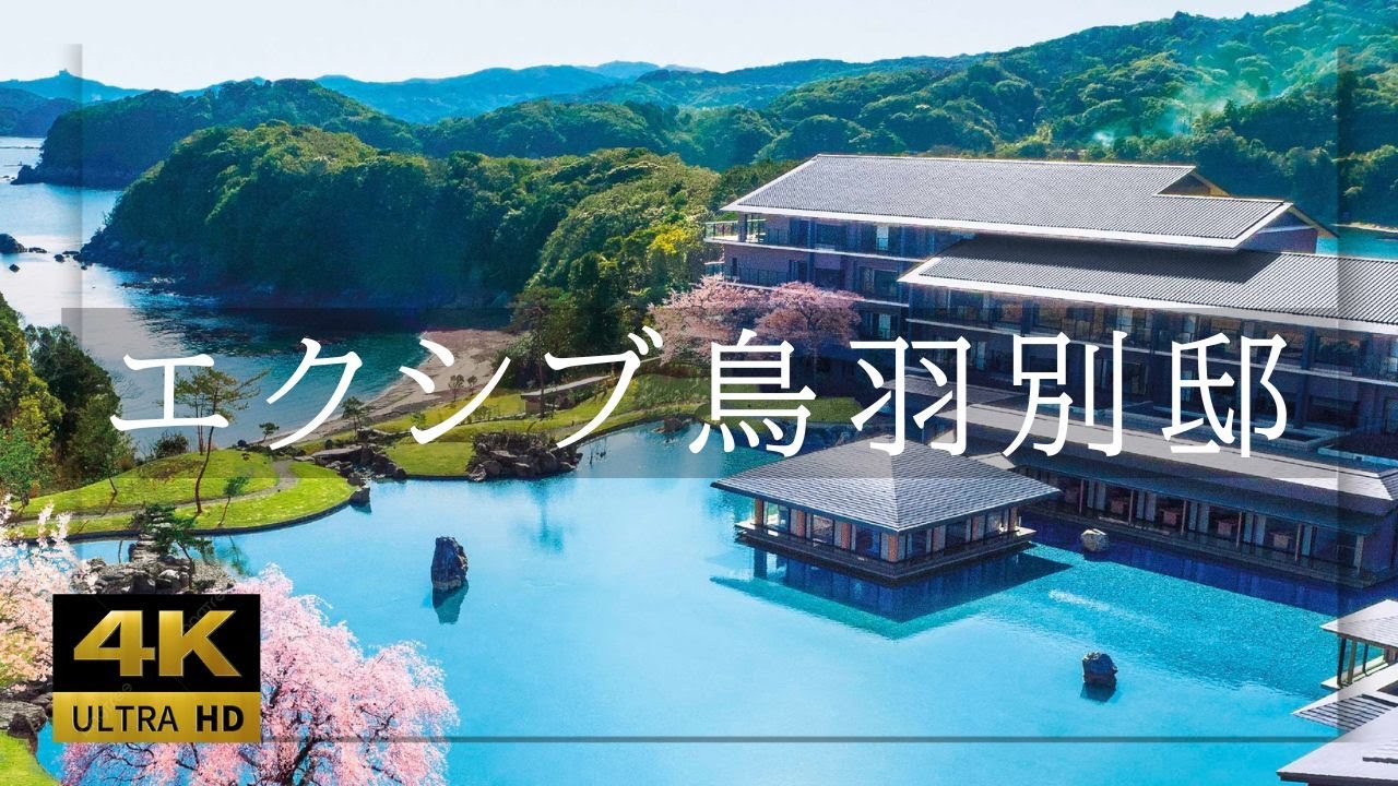 【4K】エクシブ鳥羽別邸の館内をゆっくり歩く｜癒しの非日常空間