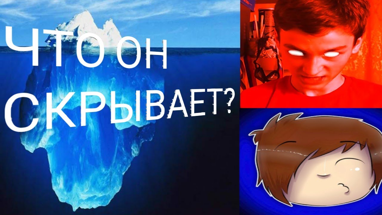 АЙСБЕРГ БРАЙНА МАПСА. ЧТО ОН СКРЫВАЕТ