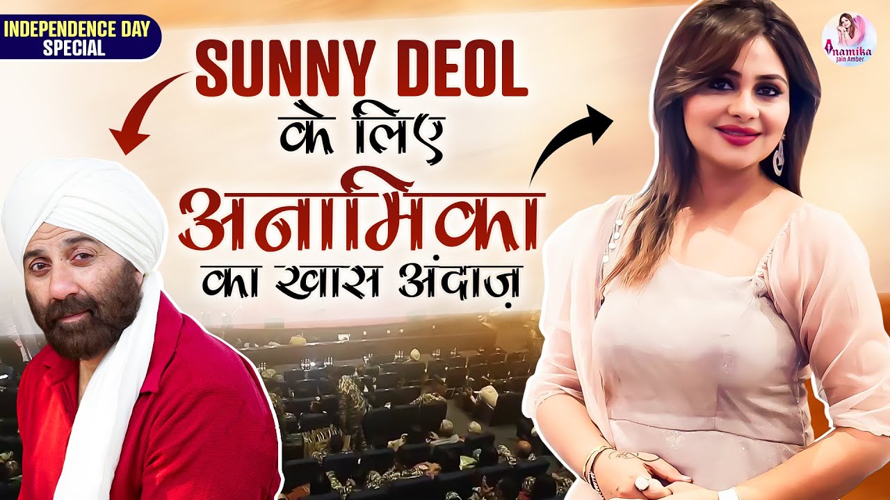 Sunny Deol भी मुस्कुराए | Anamika Jain Amber | Independence Day Show