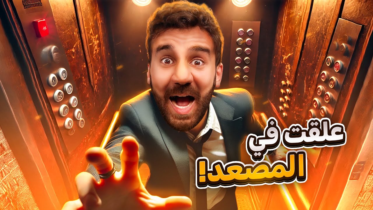 مستحيل توصل الطابق العاشر! - Floor 10