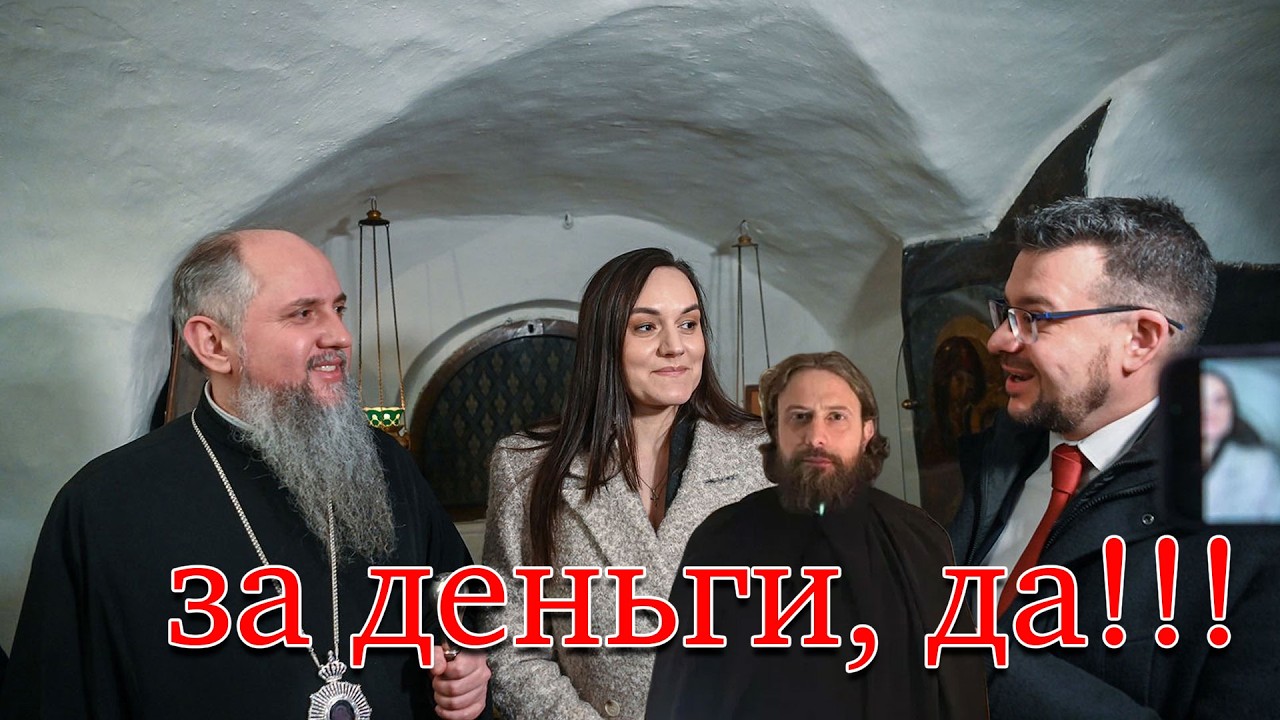 Серебренники для лаврского Иуды и мощи святых. Только за деньги и в составе групп, утвержденных ПЦУ