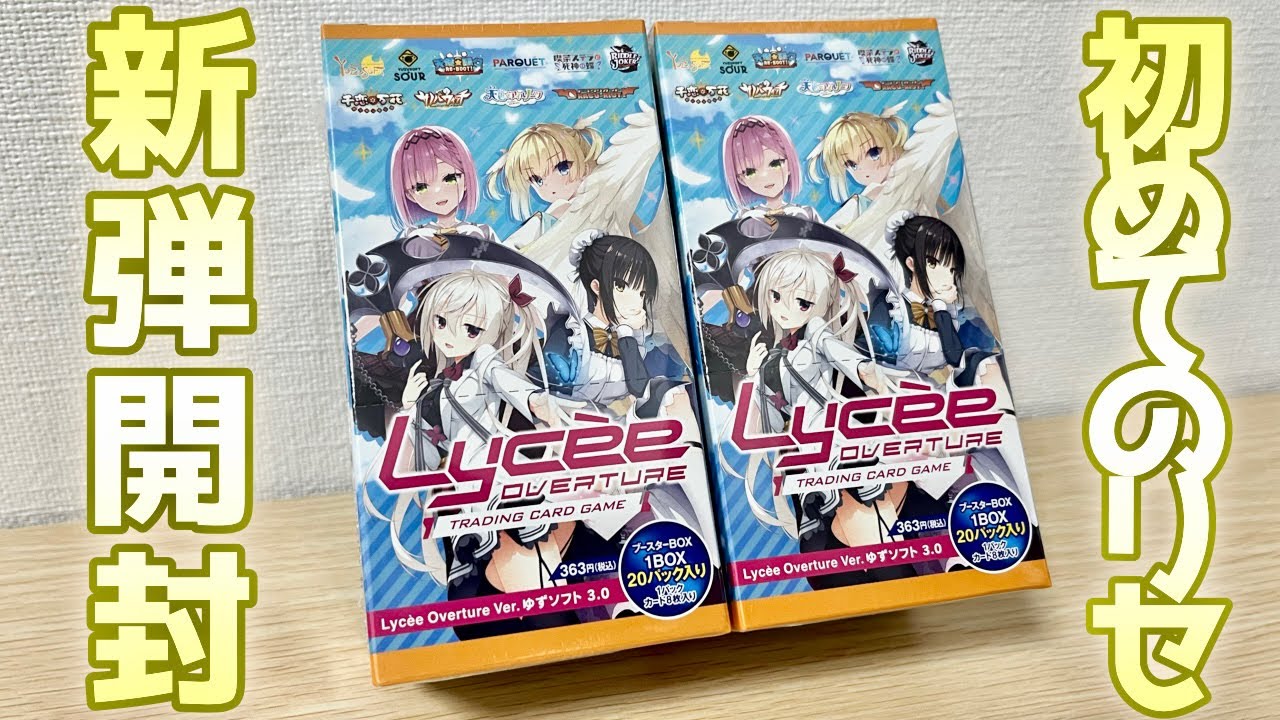 【リセ】新弾だかんな！開封するかんな！あきづきかーんな♪[ゆずソフト3.0]