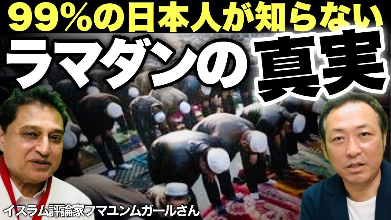 【イスラム教の世界】99%の日本人の知らないラマダン(断食)の真実,昼間寝てるから売上高倍増で経済貢献?!