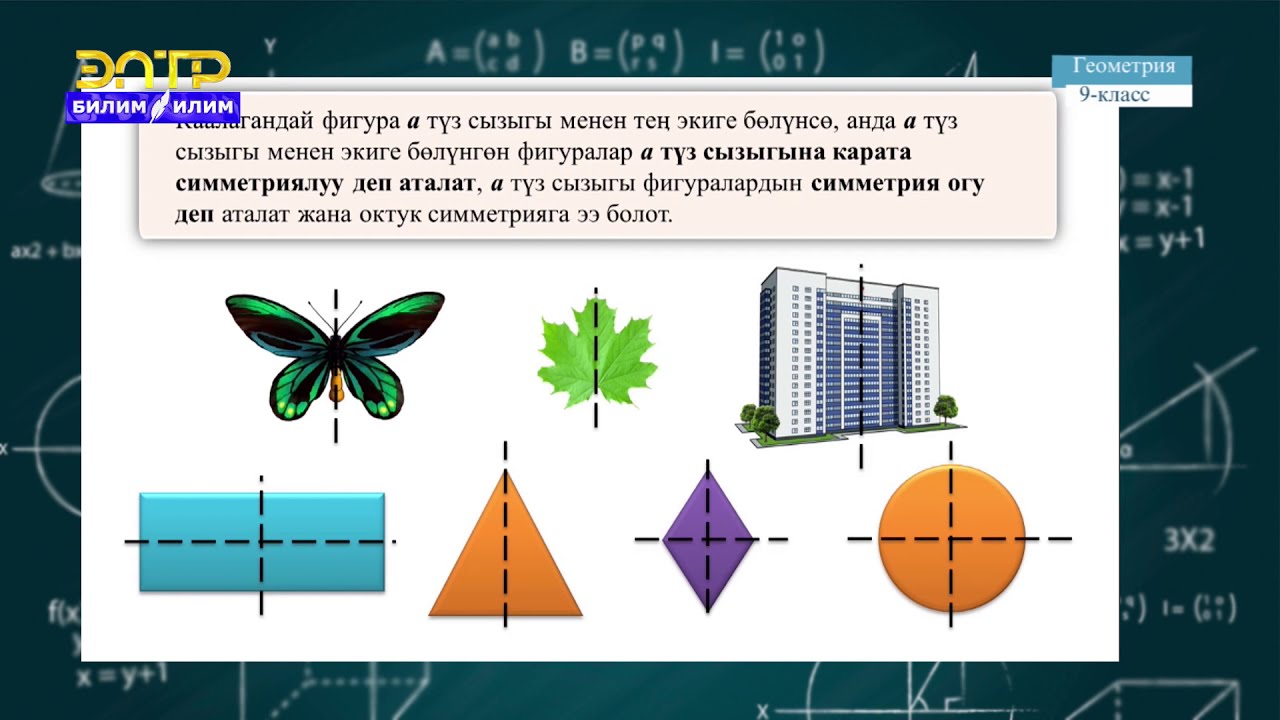 9-класс | Геометрия | Параллель көчүрүү. Гомотетия