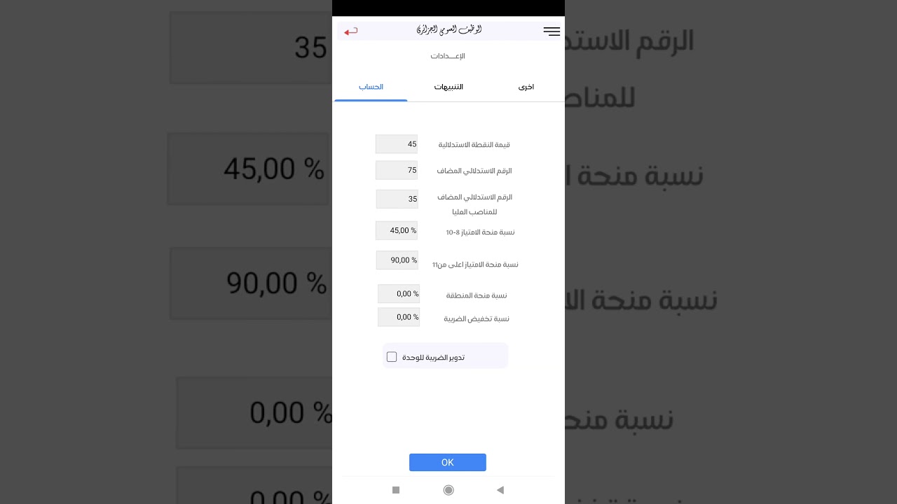تحديث تطبيق الوظيف العمومي الجزائري employ&eacute;s dz