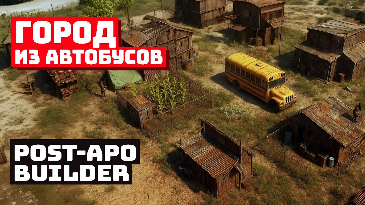 Каждый ресурс на вес золота в Post-Apo Builder