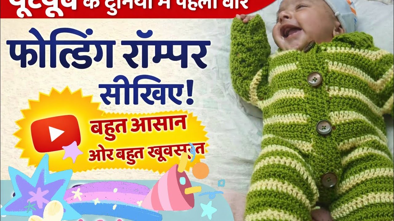  Part 1/You tube pr pehli bar nye tareeqe ka romper.for 3 to 6 months baby 