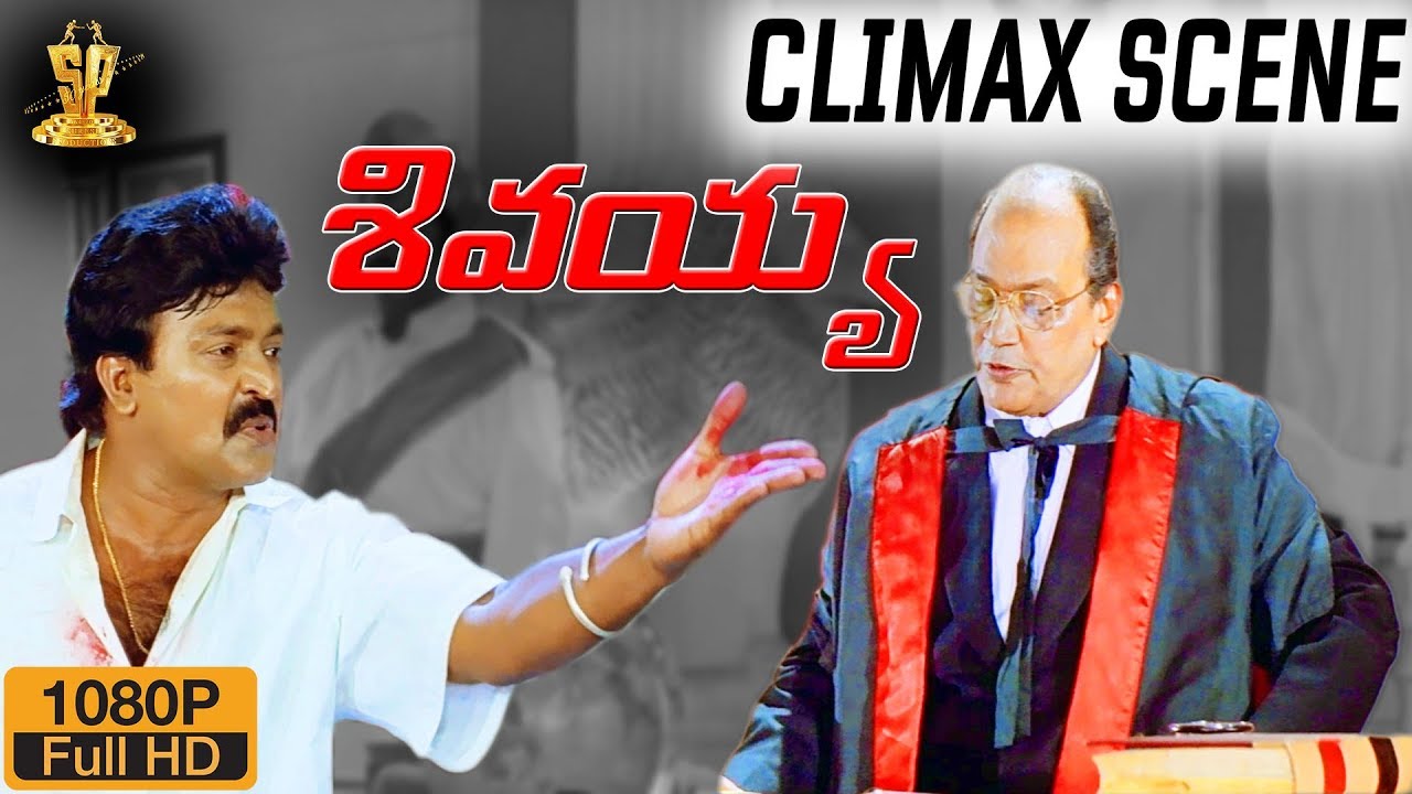 Sivayya Movie Climax Full HD | Rajasekhar | Sanghavi | Monica Bedi | Suresh Productions