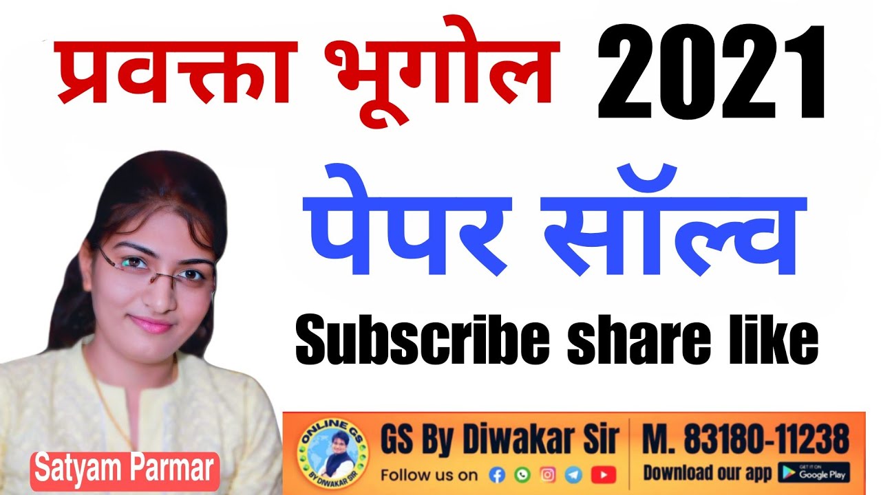 PGT GEOGRAPHY 2021 PAPER SOLVE || UGC RE-NET EXAM | GEOGRAPHY PGT 2022 PAPER | TGT PGT GEOGRAPHY