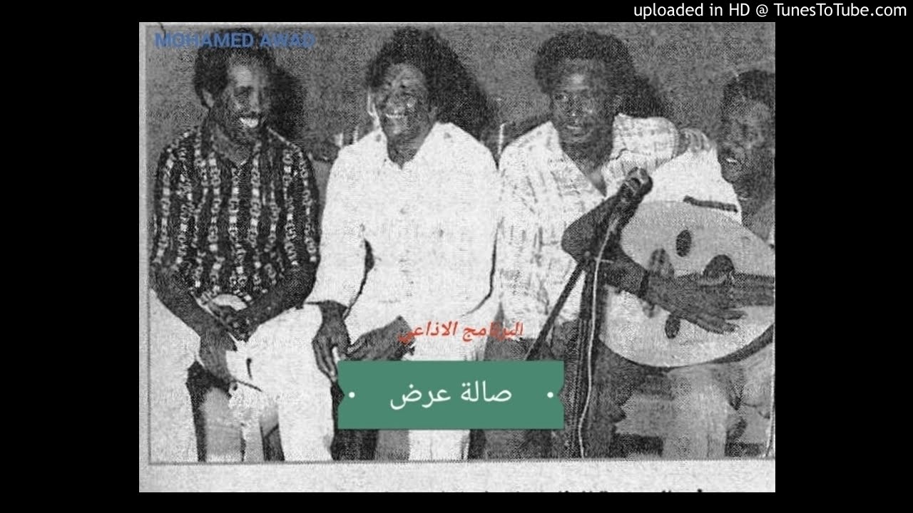 برنامج صالة العرض - ابراهيم عوض ومحمد وردي وعبدالرحمن الريح والطاهر ابراهيم