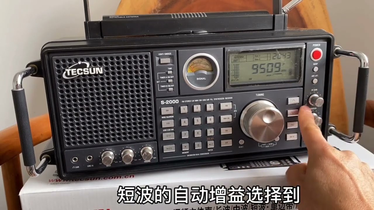 測試一下國內次頂級收音機，德生S2000