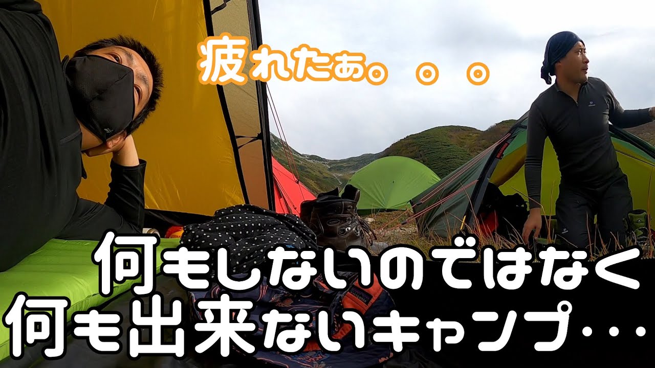 【登山　テント泊】立山 雷鳥沢・劔沢 2020 ヒルバーグ テント泊　第1話