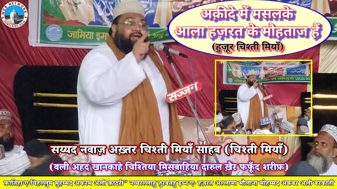 Sayyed Nawaz Akhtar Chishti Miyan | Sayyed Najeeb Haider Miyan | Fatiha Chehallum Bagi 