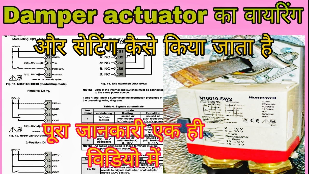Honeywell damper actuator N10010 in details?Actuator wiring diagram?Damper actuator setting #damper
