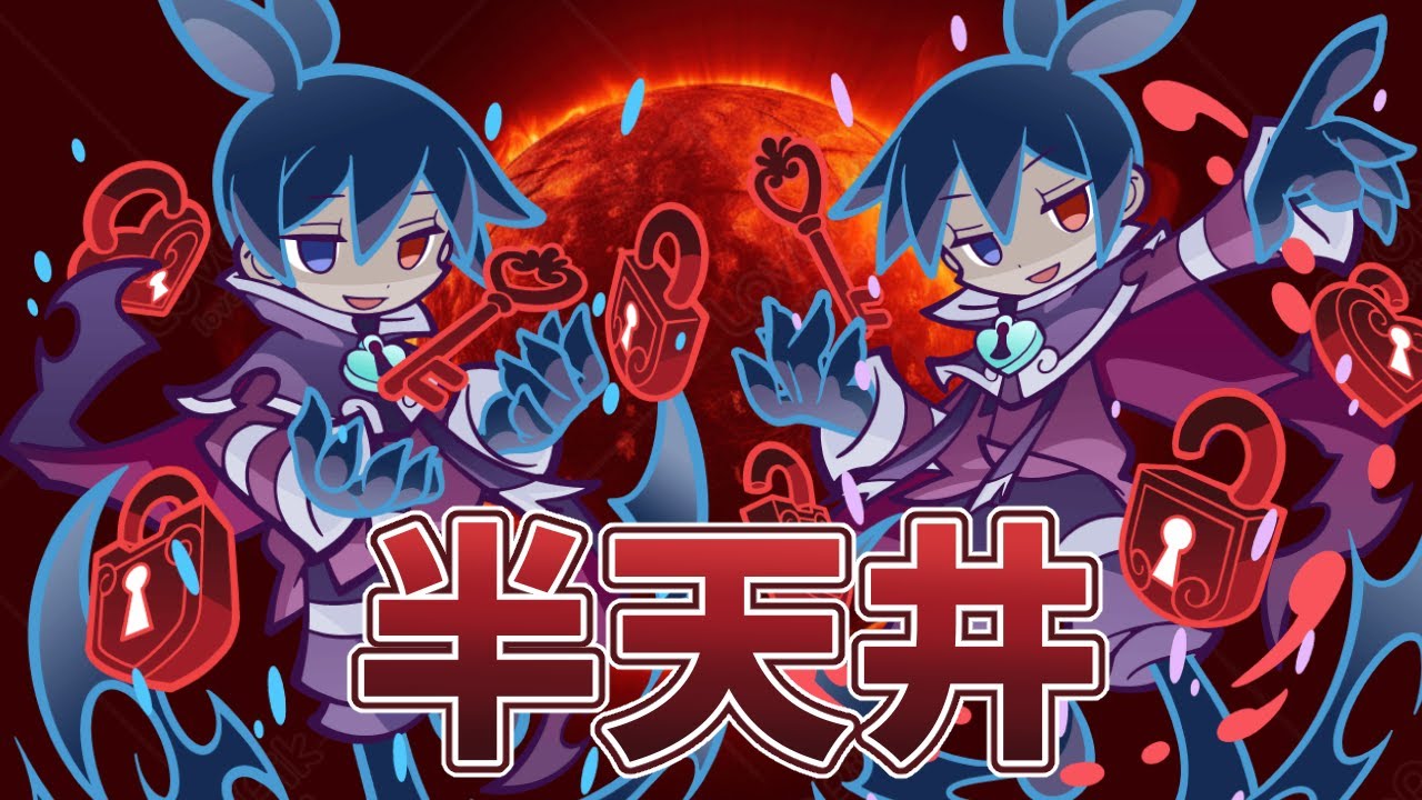 【ぷよクエ】もっとくろいシグ半天井!!0.15%の恐怖