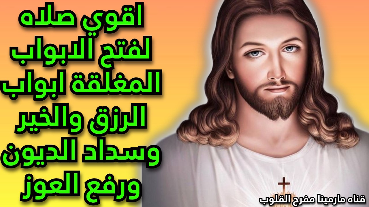 اقوي صلاه لفتح الابواب المغلقة ابواب الرزق والخير وسداد الديون ورفع العوز