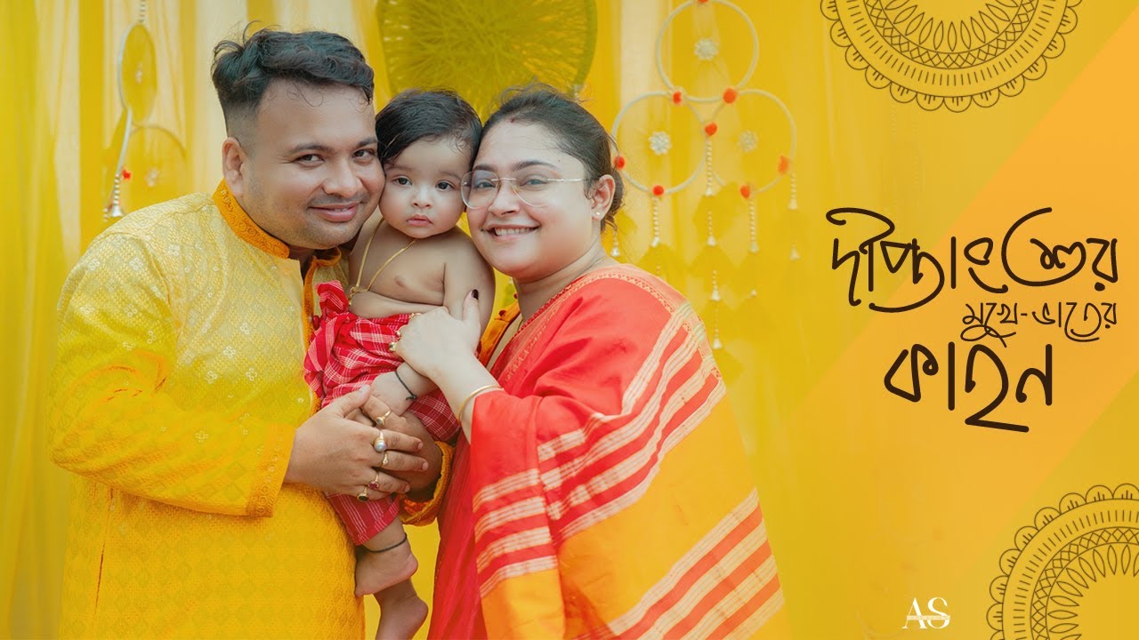 Full Rice Ceremony Film of DIPTANGSHU || 2024