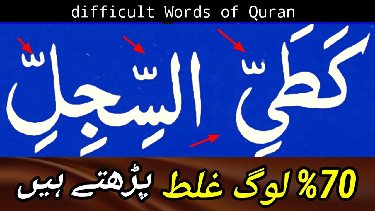 Mushkil Alfaz Par Waqf Sikhkar Padhen | Difficult Words In Quran | Quran Padhne Ka Sahi Trika !!