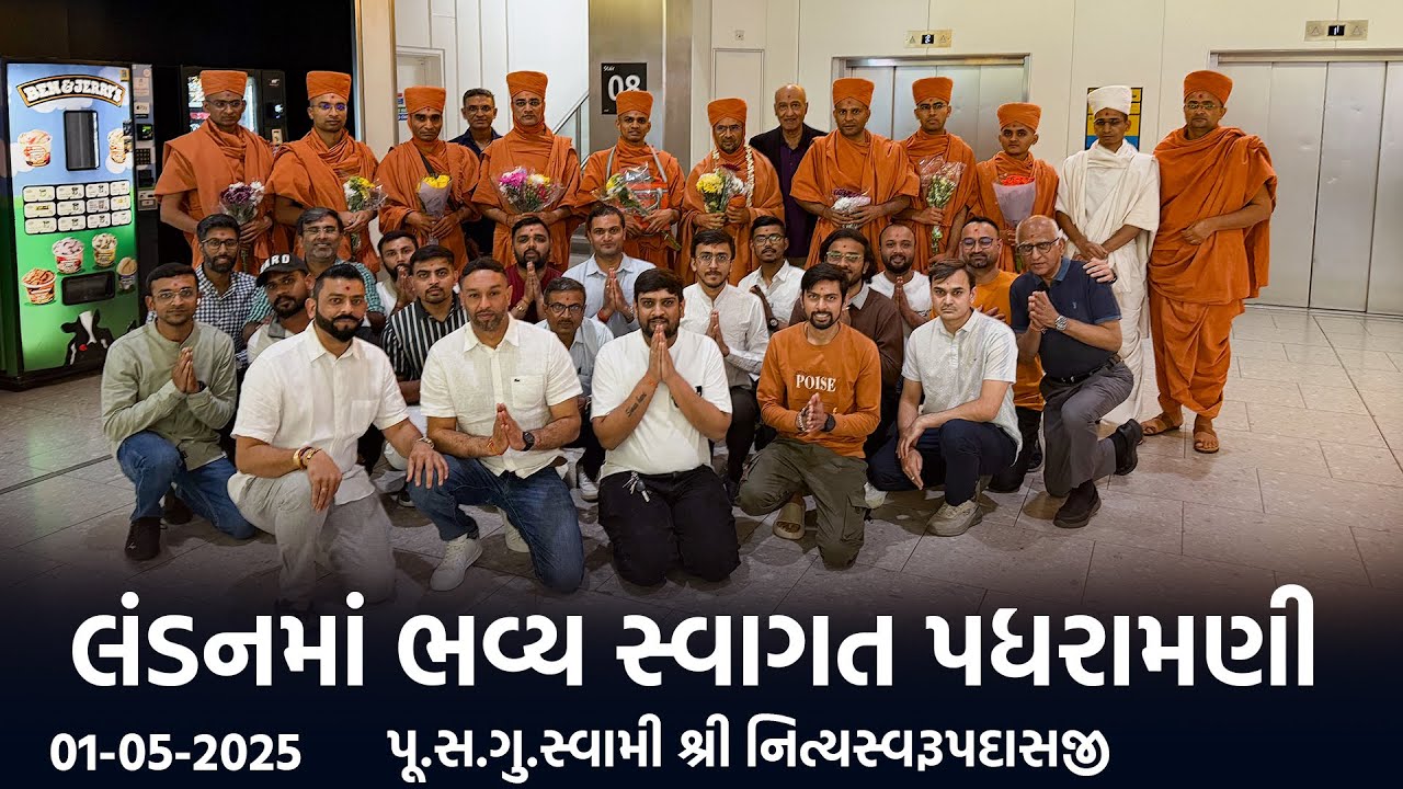 લંડનમાં ભવ્ય સ્વાગત || Bhavy Swagat in London || 01-05-2025 || Swami Nityaswarupdasji