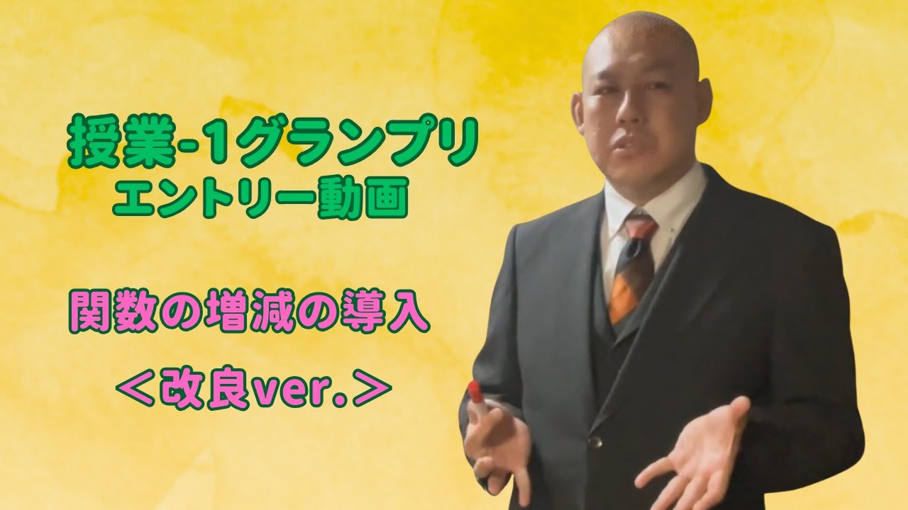 【改良ver.】授業 1GPエントリー動画